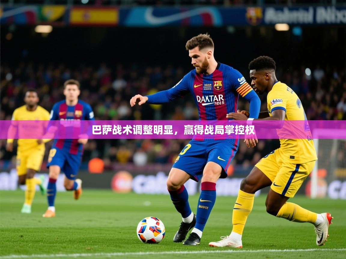 2025叛爱游戏泰剧在线观看巴萨战术调整明显,赢得战局掌控权 第1张